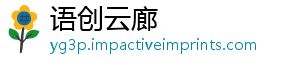 语创云廊